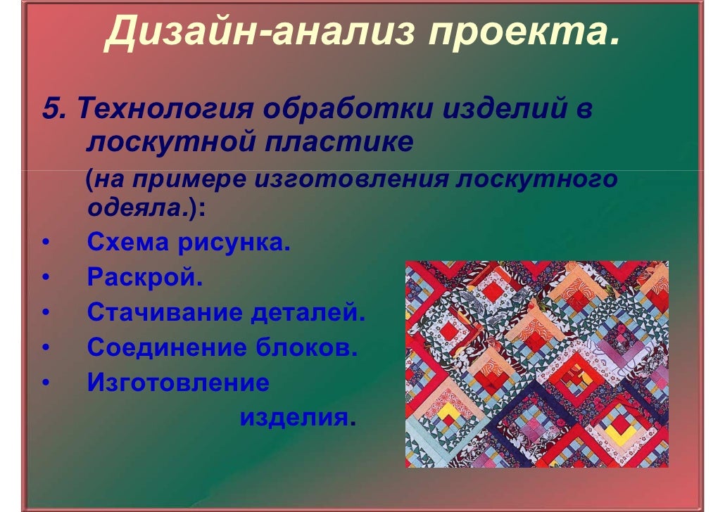 Дизайн проект по технологии 5 класс Дизайн проект по технологии 5 класс